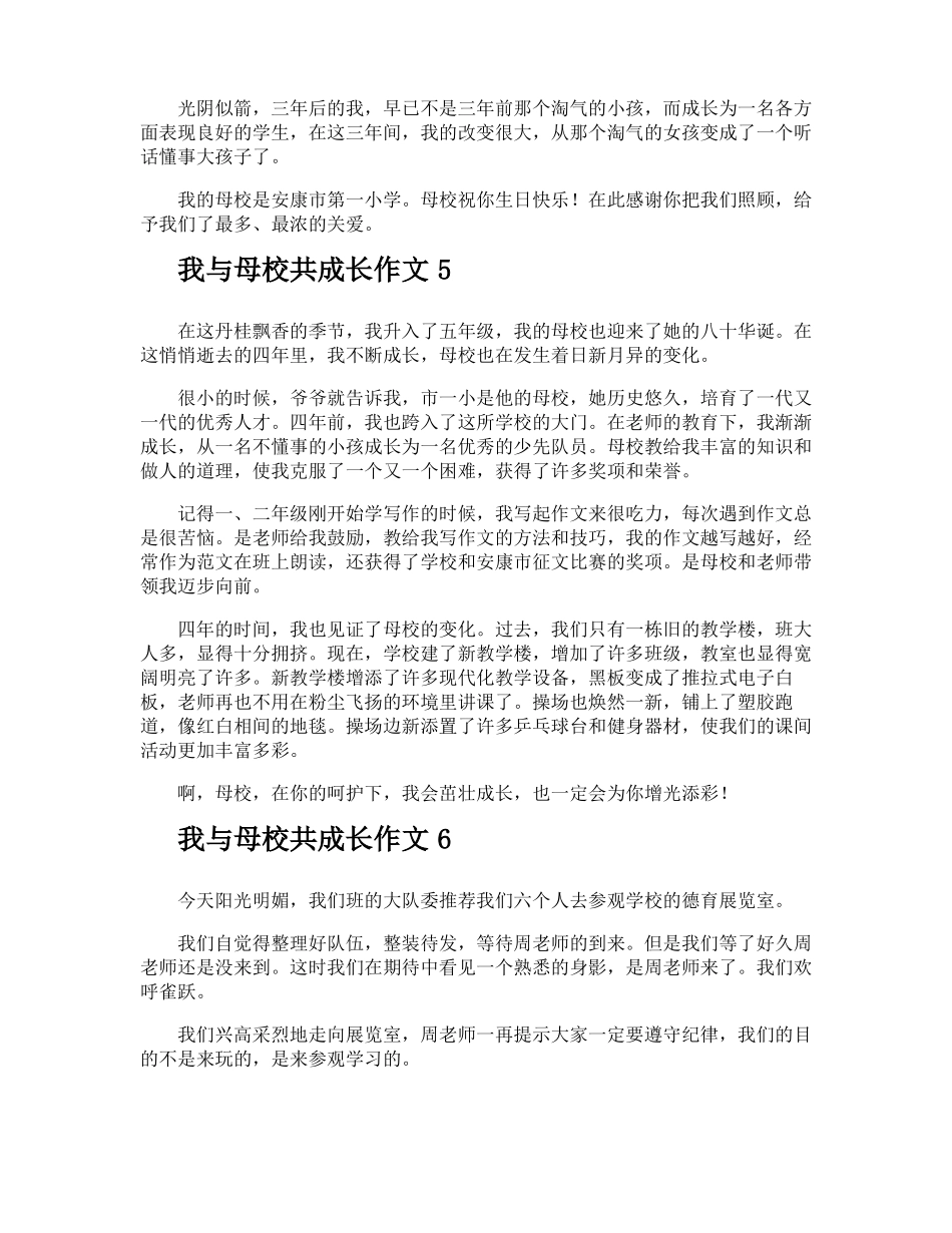 我与母校共成长作文_第3页