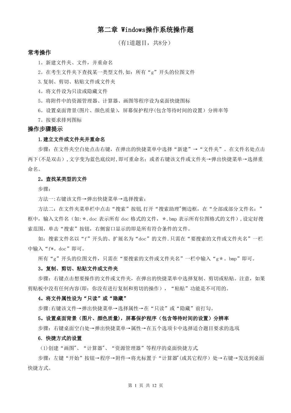 计算机统考操作题流程_第1页