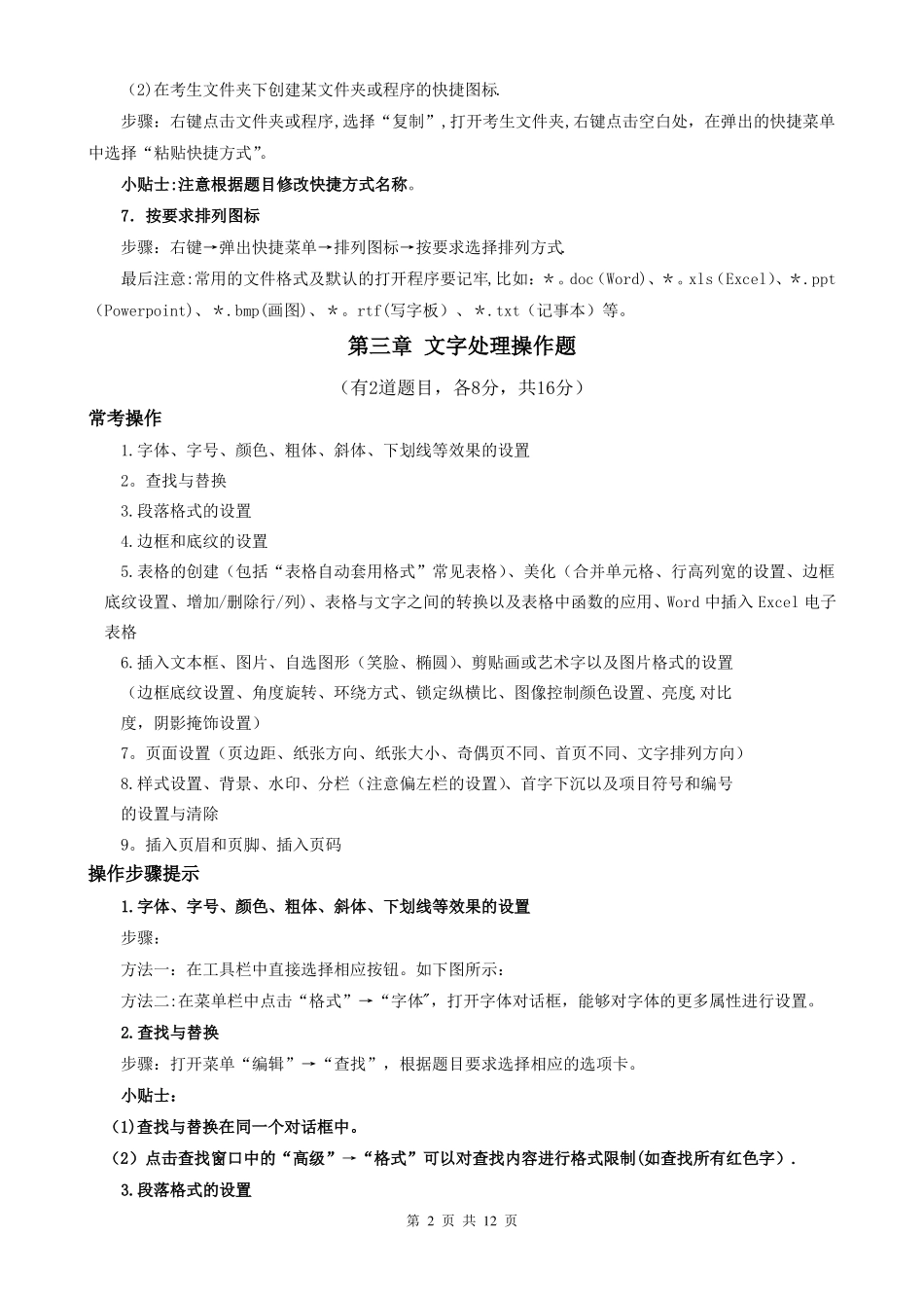 计算机统考操作题流程_第2页