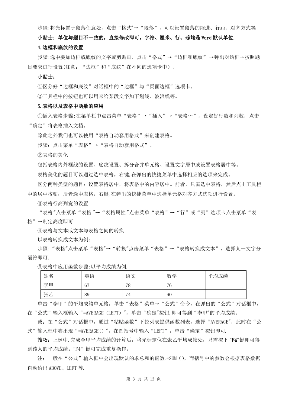 计算机统考操作题流程_第3页