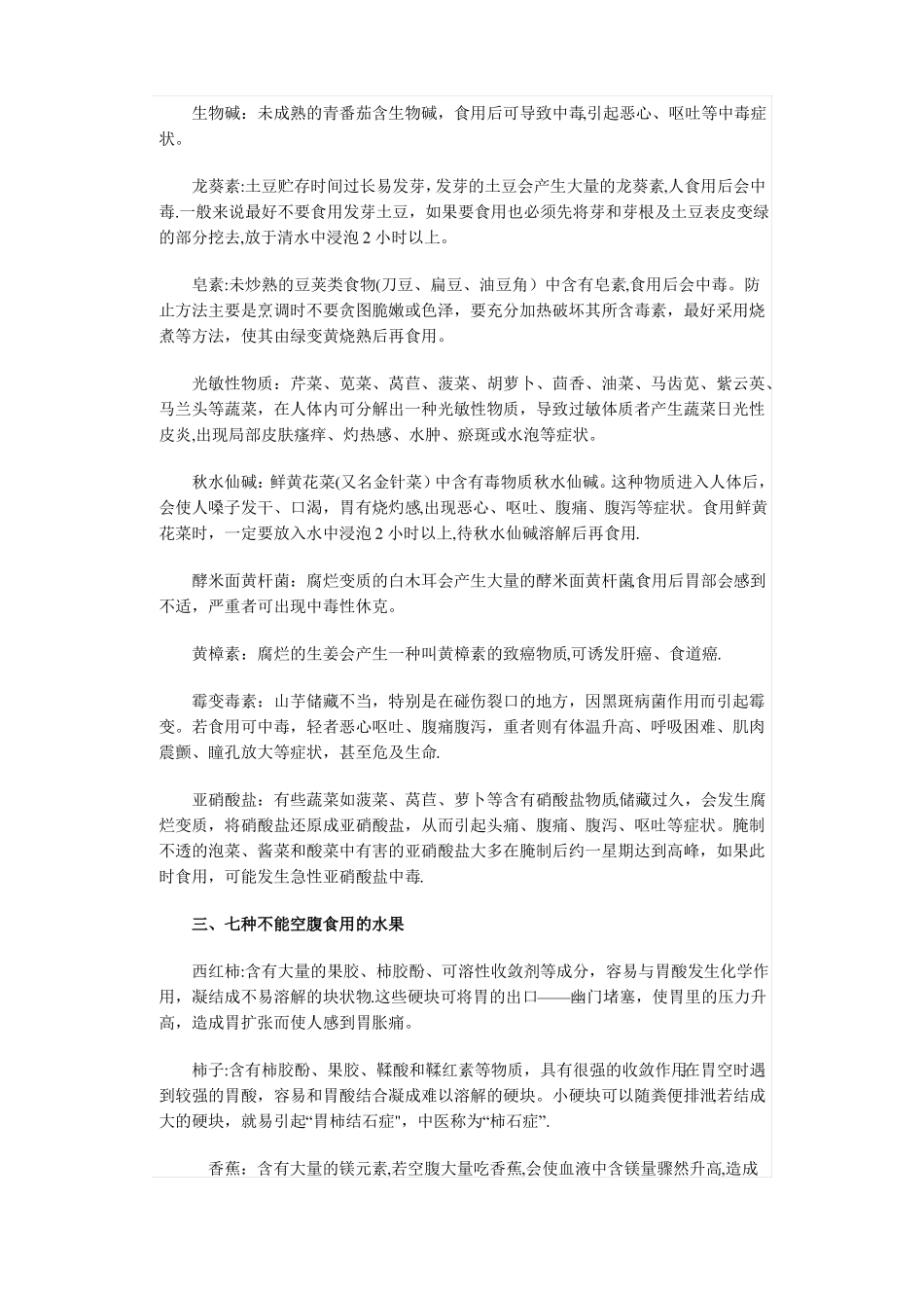 饮食安全与饮食健康知识_第2页