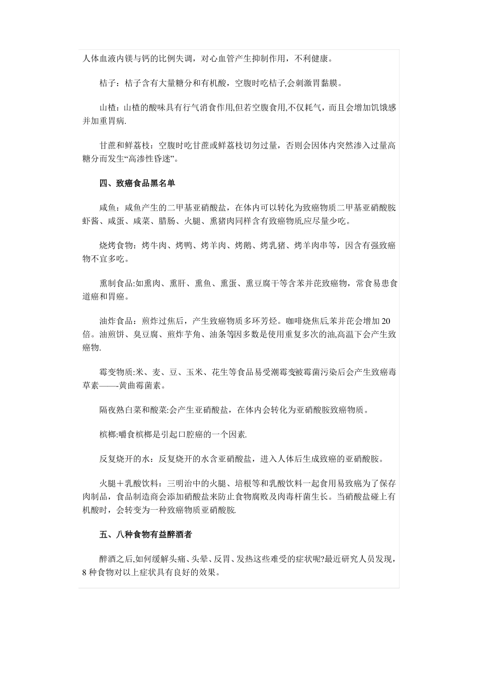 饮食安全与饮食健康知识_第3页