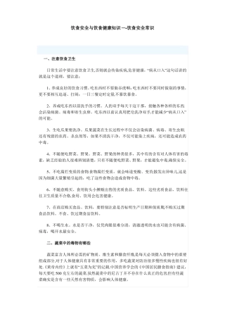 饮食安全与饮食健康知识