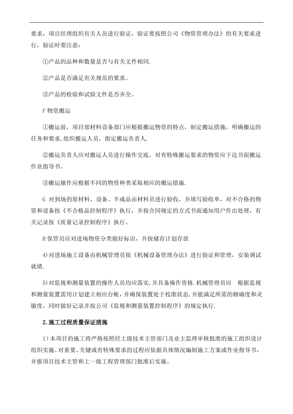 消防工程质量保证措施_第2页