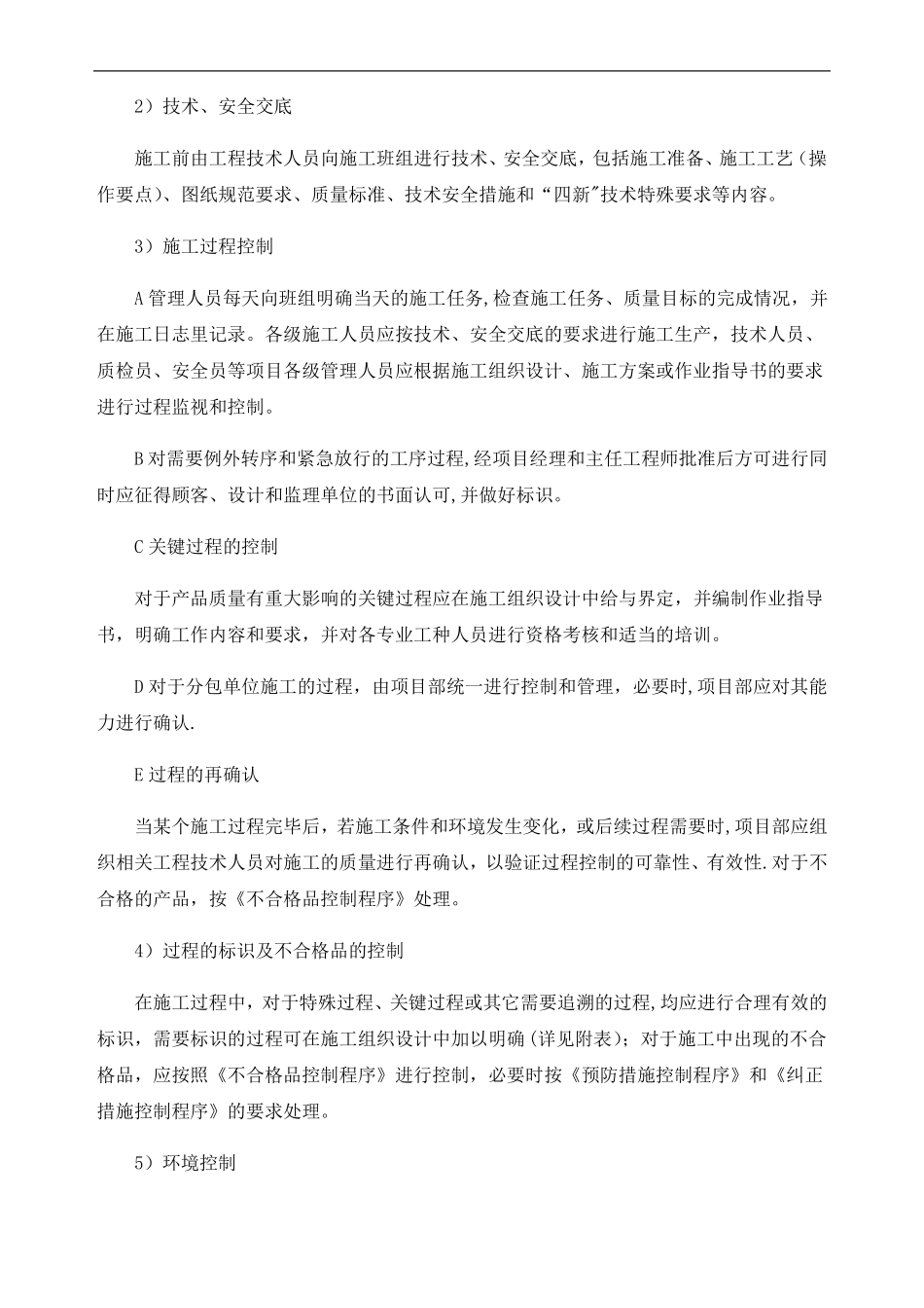 消防工程质量保证措施_第3页