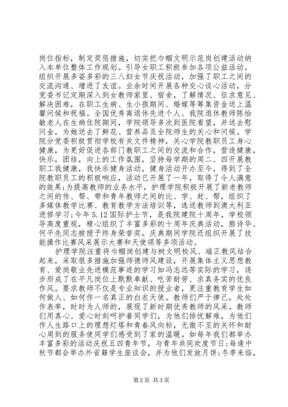 学院巾帼文明岗自查报告_第2页