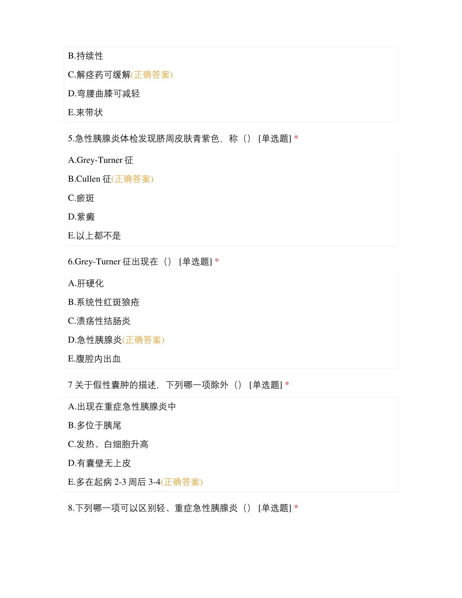 肿瘤医院N2级测试题_第2页