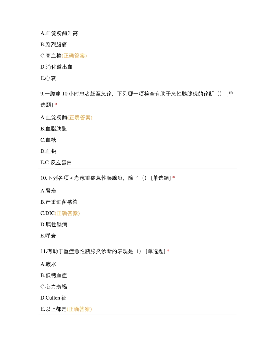 肿瘤医院N2级测试题_第3页