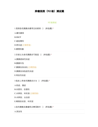 肿瘤医院N2级测试题