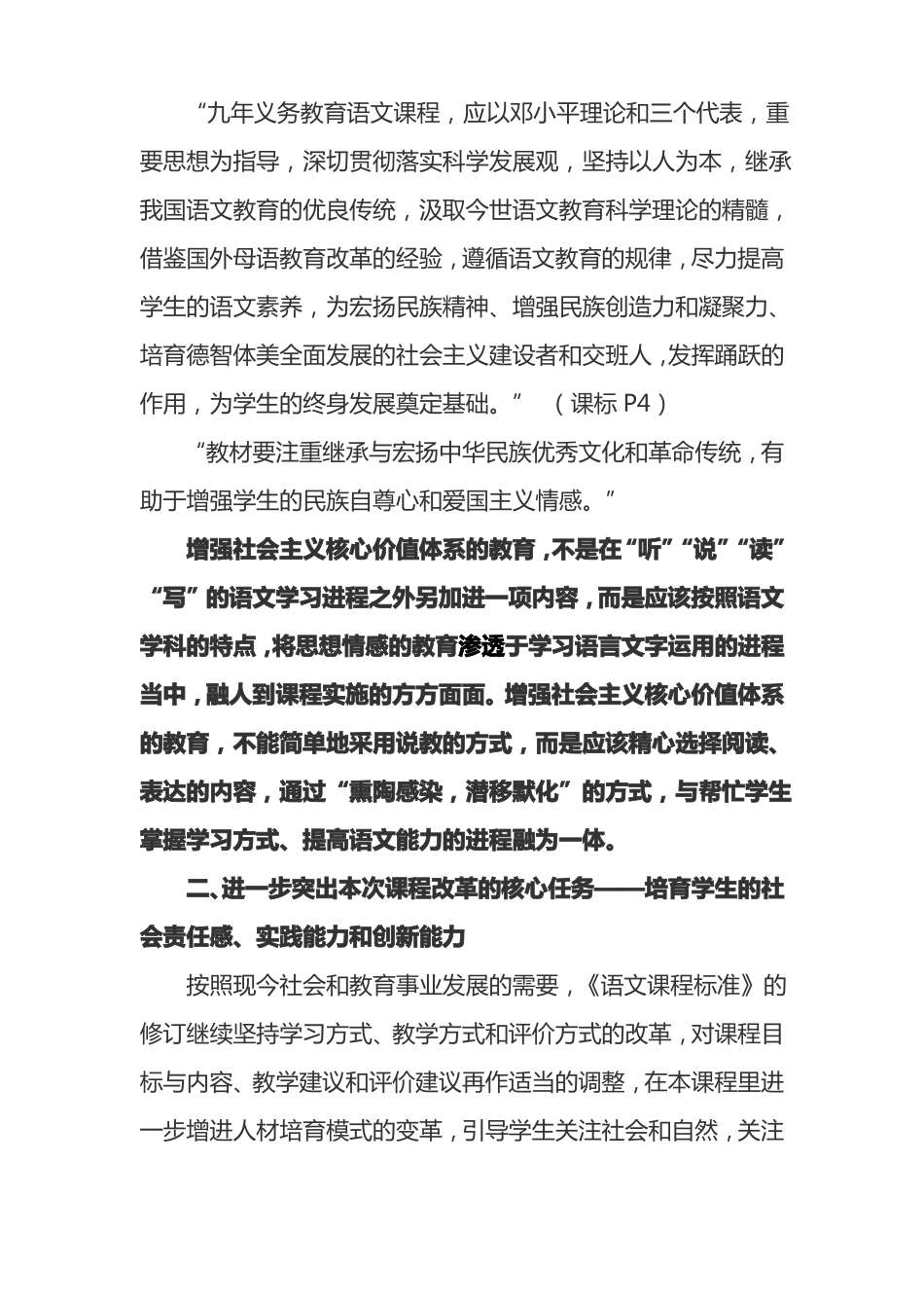 语文课程标准重点修改与调整的五个方面_第2页