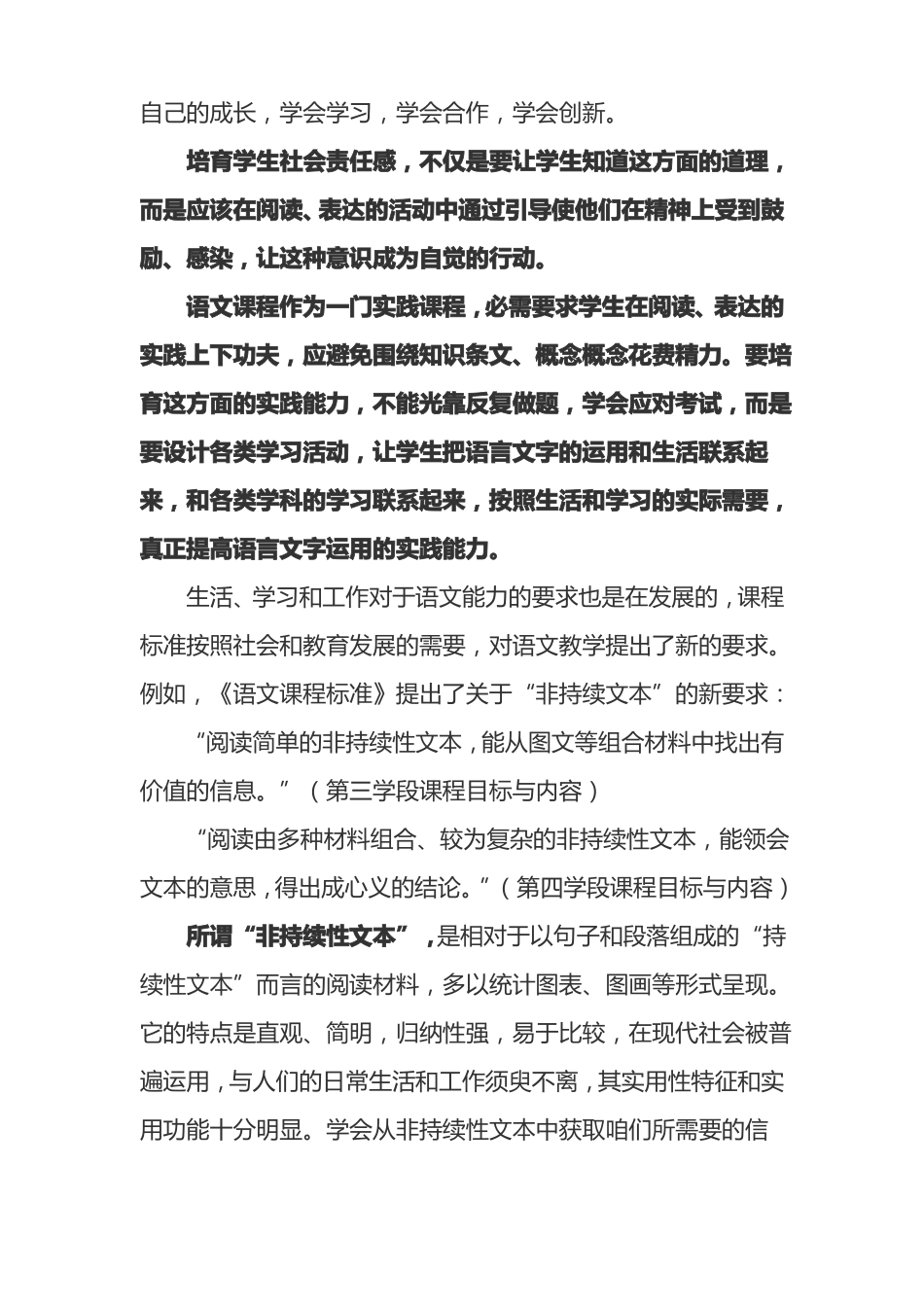 语文课程标准重点修改与调整的五个方面_第3页