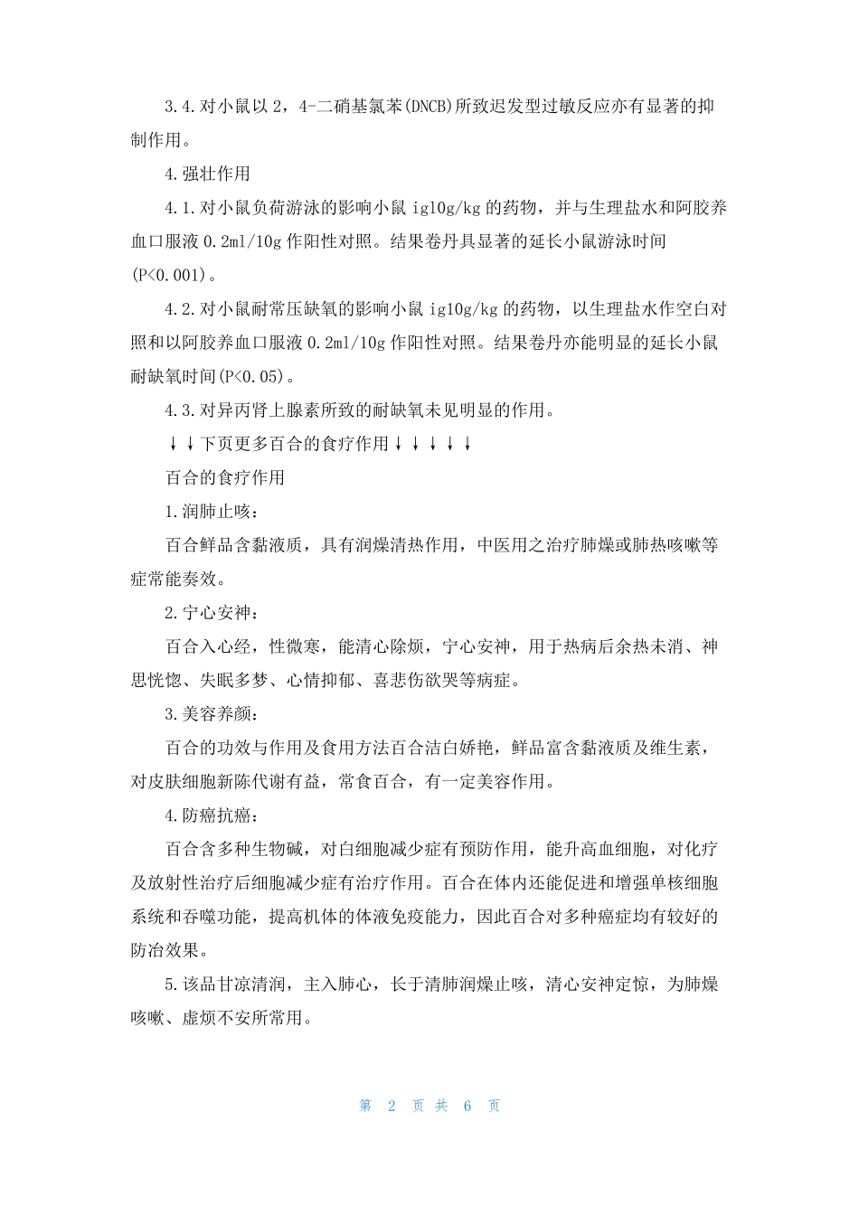 百合的功效与作用百合的功效及食用方法_第2页