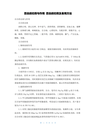 百合的功效与作用百合的功效及食用方法