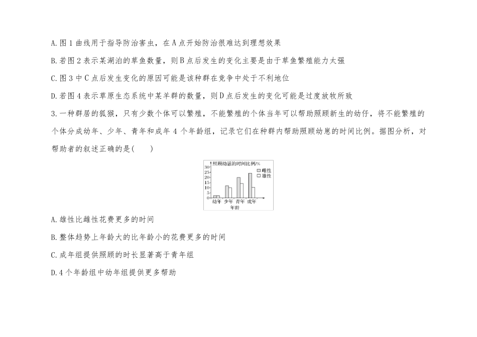种群及其动态单元检测卷同步测试题_第2页