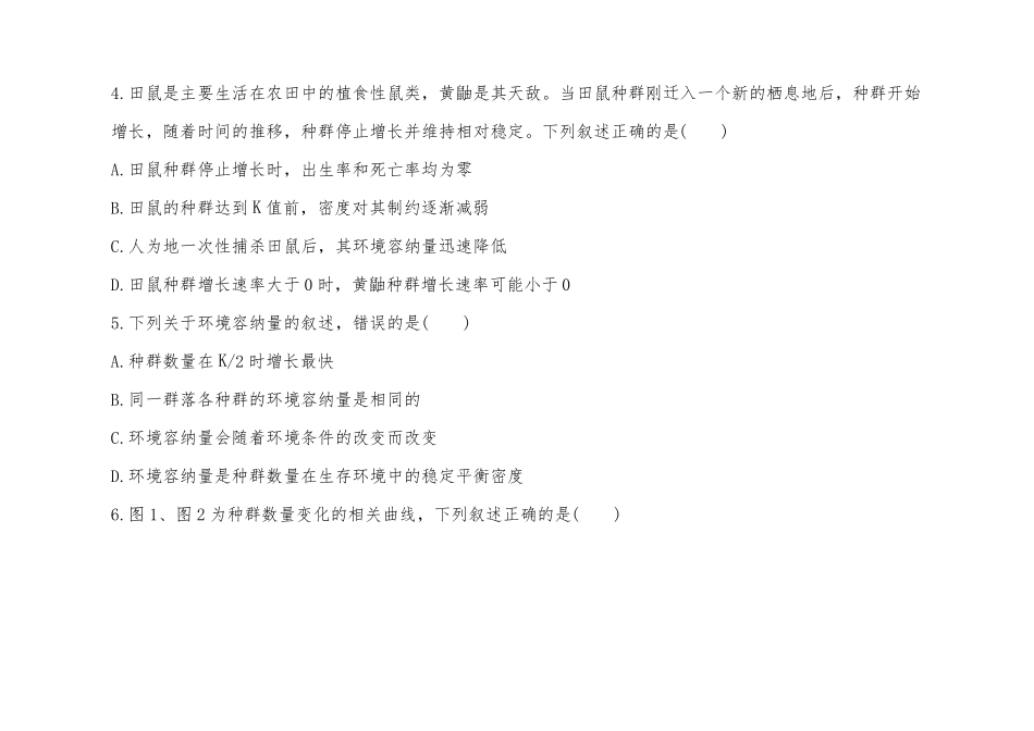 种群及其动态单元检测卷同步测试题_第3页