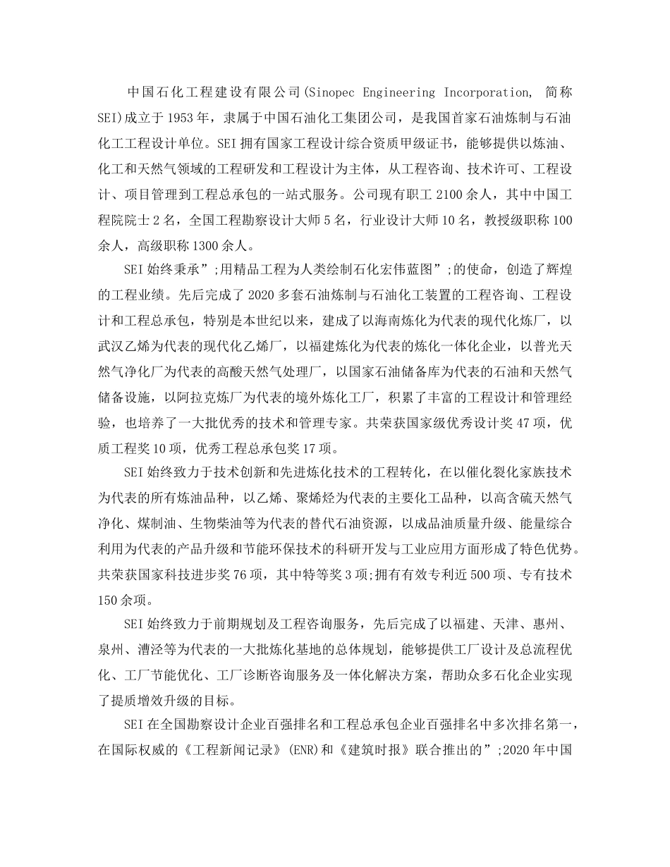 工程企业简介范文 _第2页