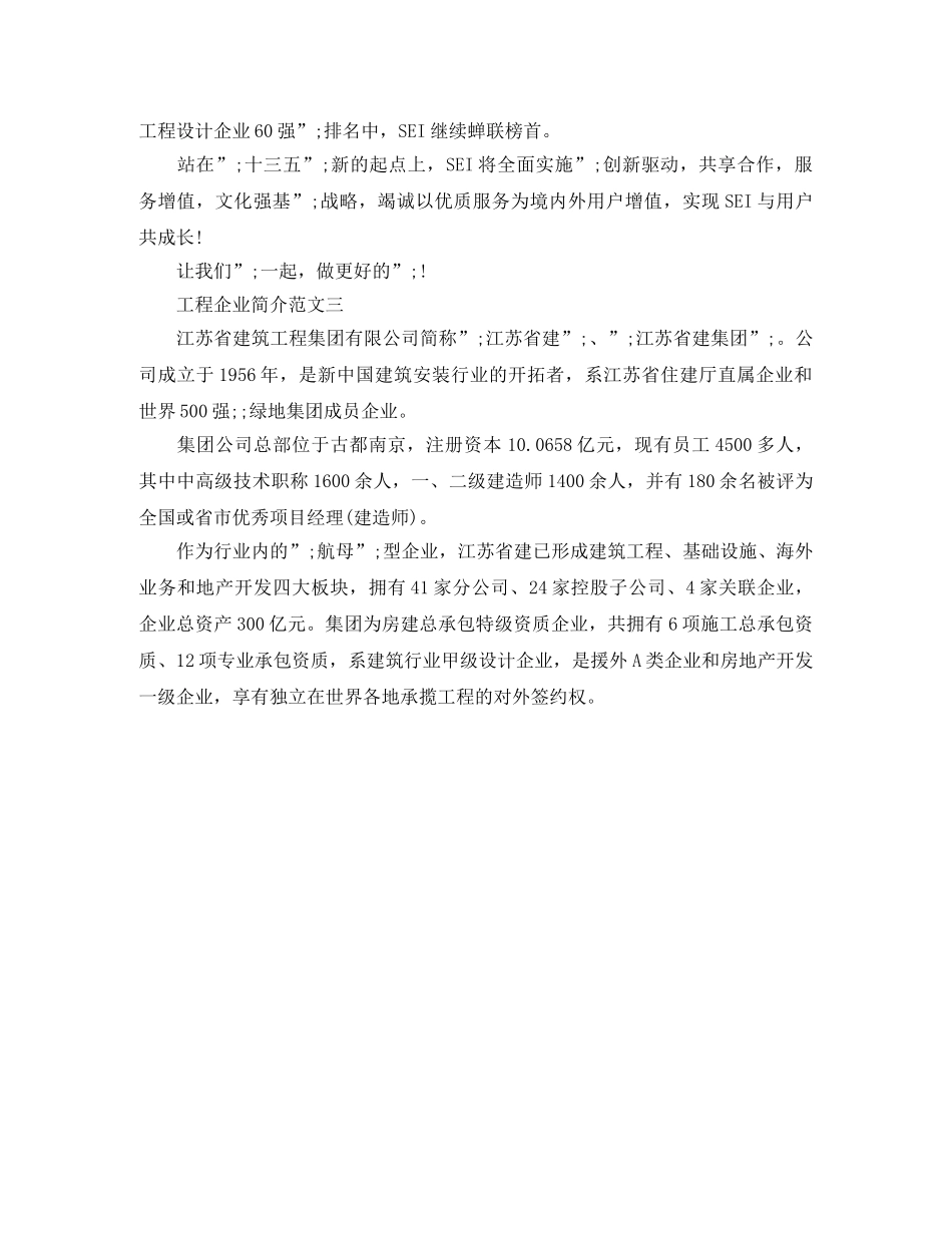 工程企业简介范文 _第3页