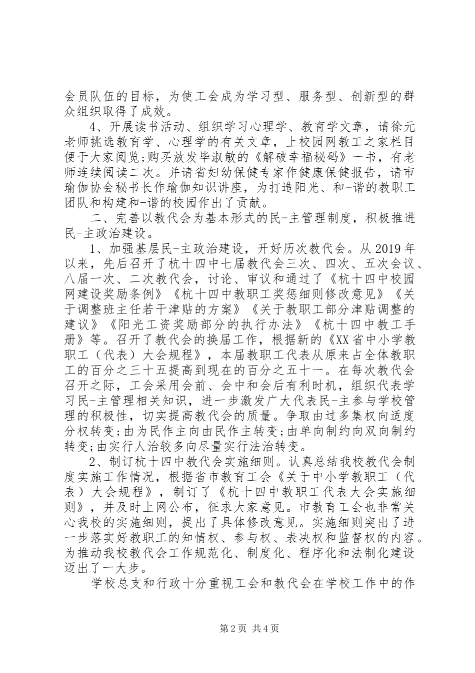 学院工会换届工作报告_第2页