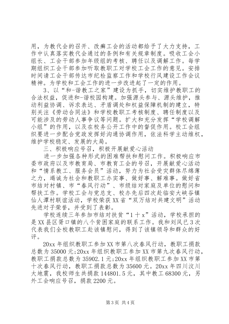 学院工会换届工作报告_第3页