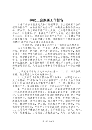 学院工会换届工作报告