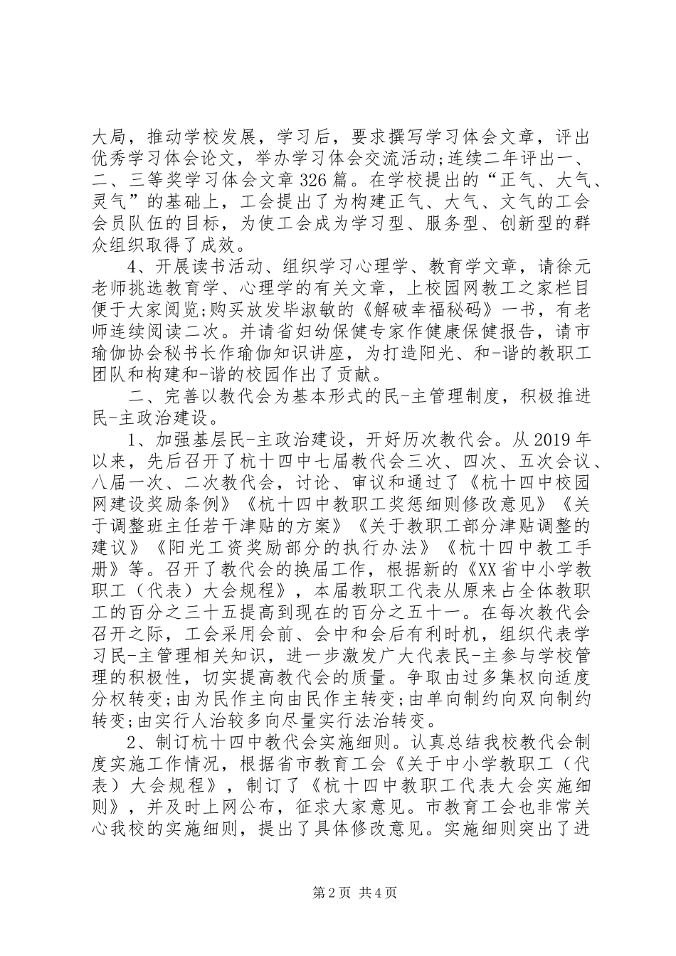 学院工会换届工作报告【最新】_第2页