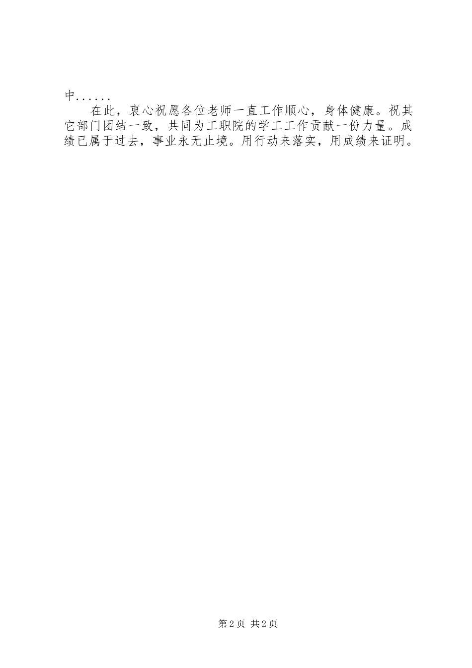 学院宿管部管理工作汇报_第2页