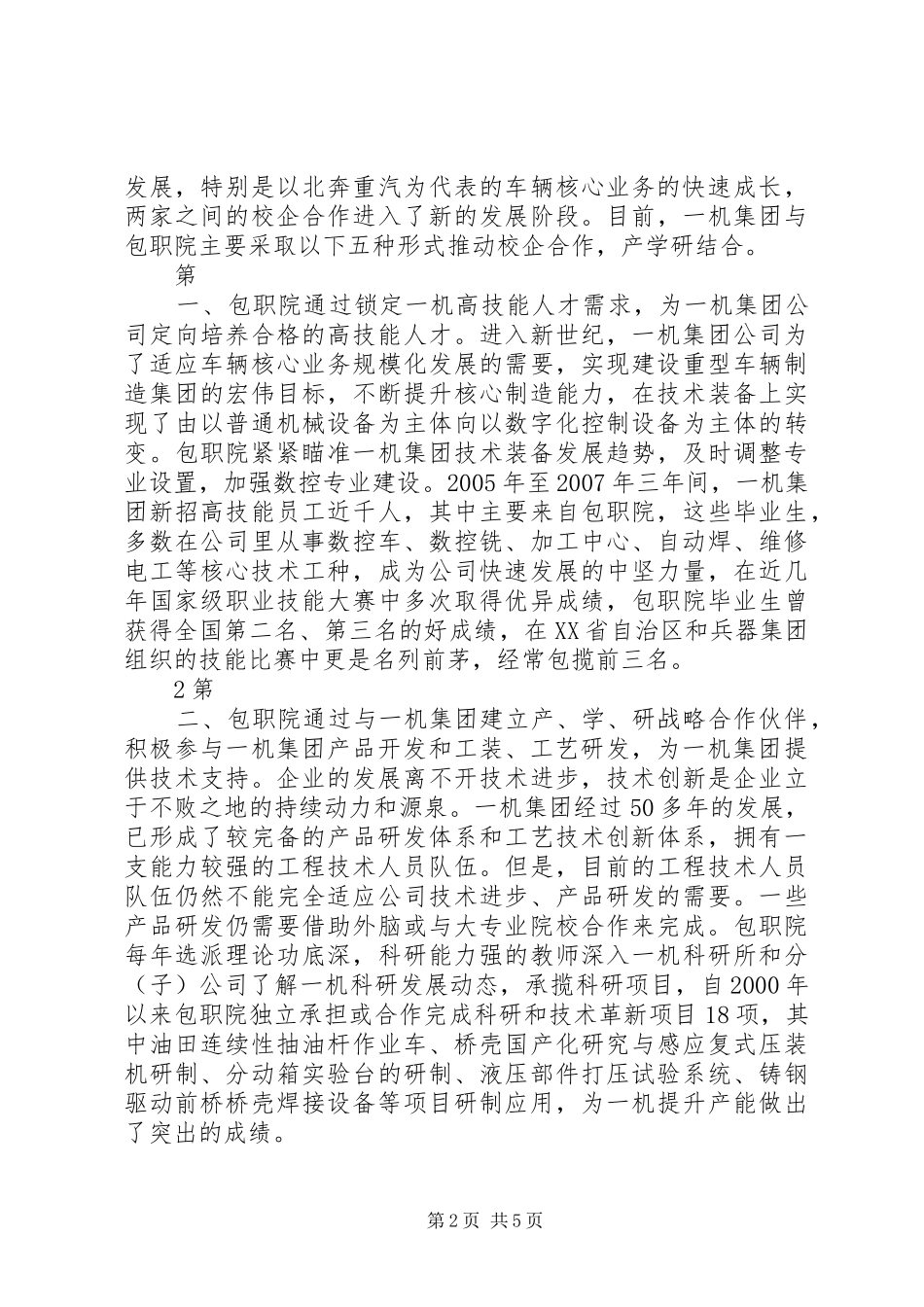 学院实施校企合作情况汇报_第2页