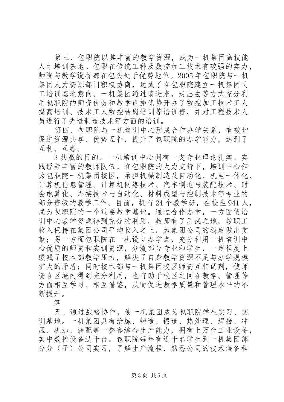 学院实施校企合作情况汇报_第3页