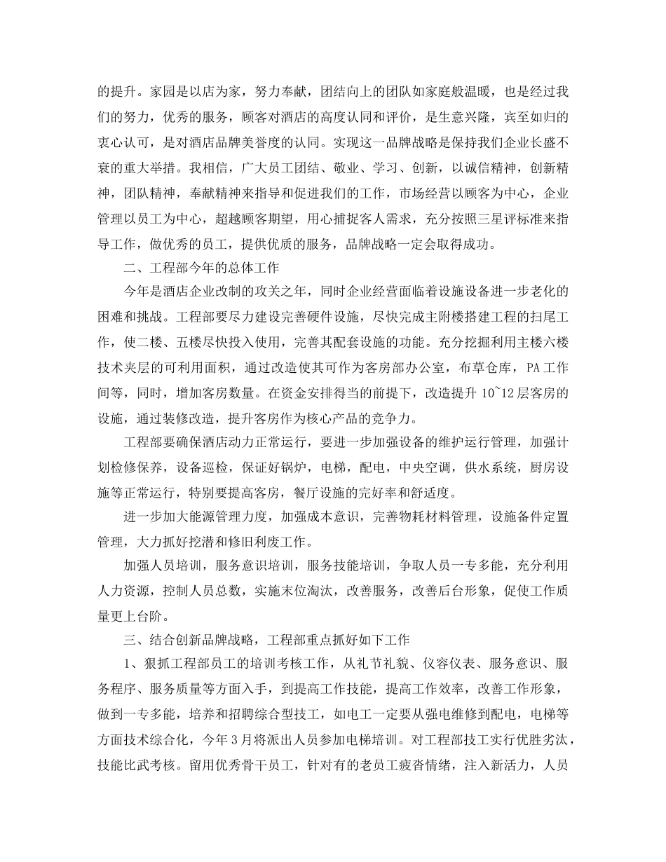 工程中心部门工作规划书样本 _第3页