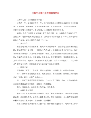工程中心部门工作规划书样本 