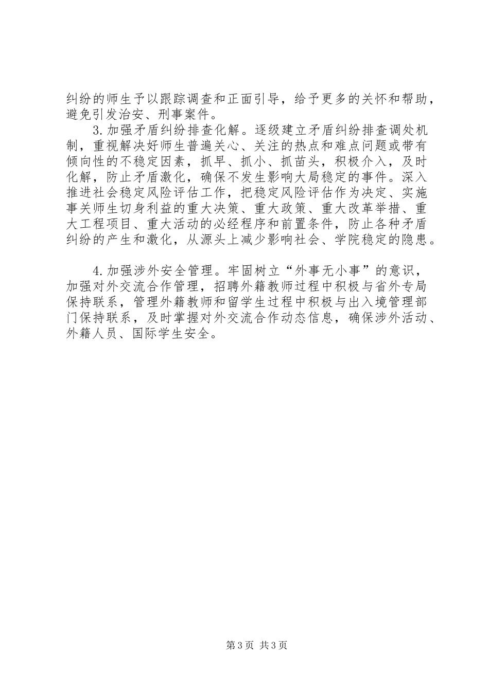 学院安全稳定工作情况汇报_第3页
