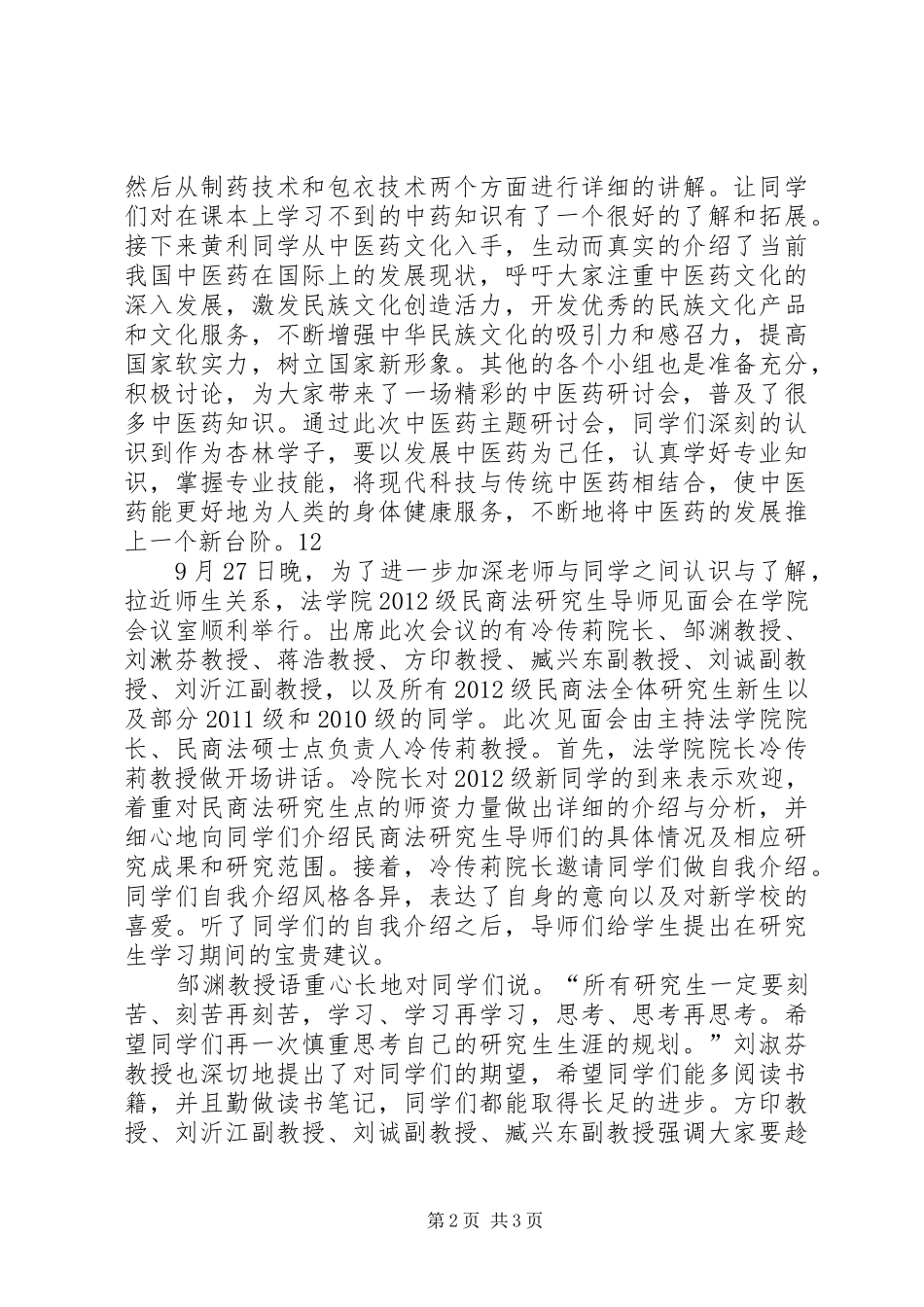学院学术报告通讯稿_第2页