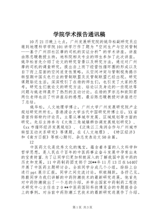 学院学术报告通讯稿