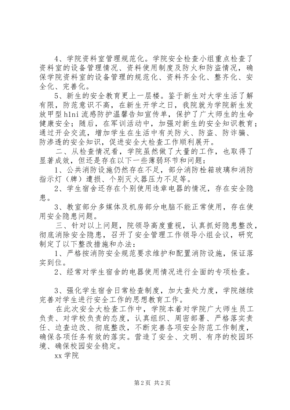 学院安全大检查情况报告_第2页