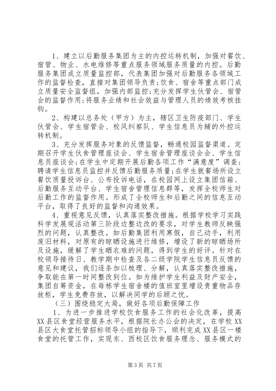 学院处长任职工作汇报_第3页