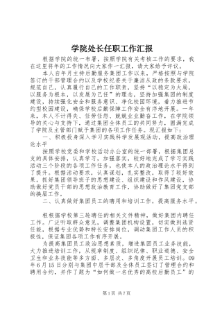 学院处长任职工作汇报