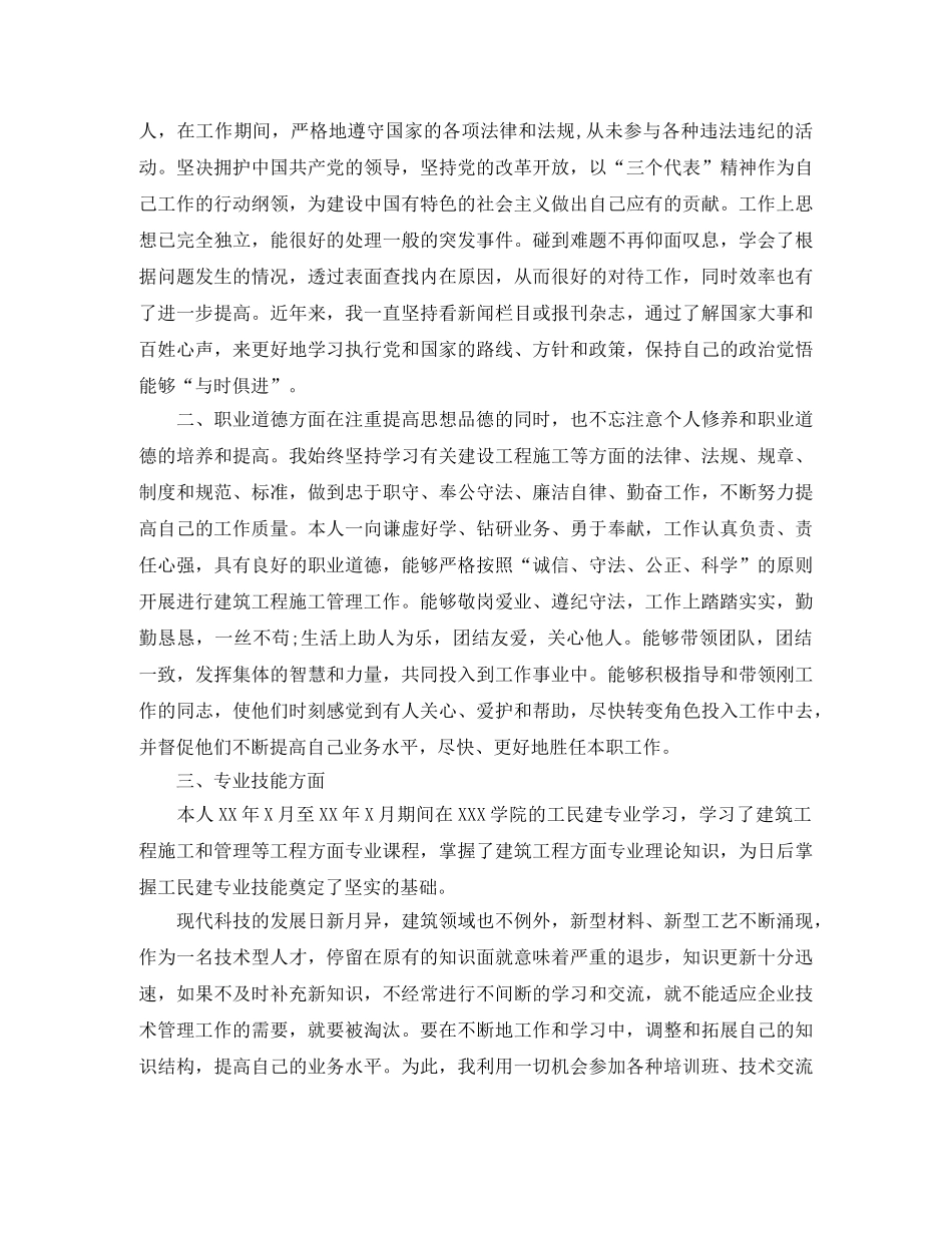 工民建工程师评级专业技术工作总结 _第3页