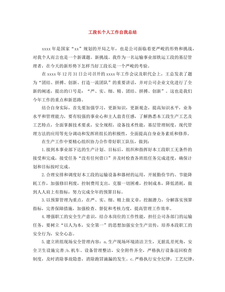 工段长个人工作自我总结 _第1页