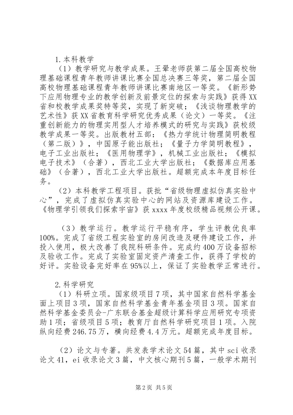 学院处级领导班子XX年度工作报告_第2页