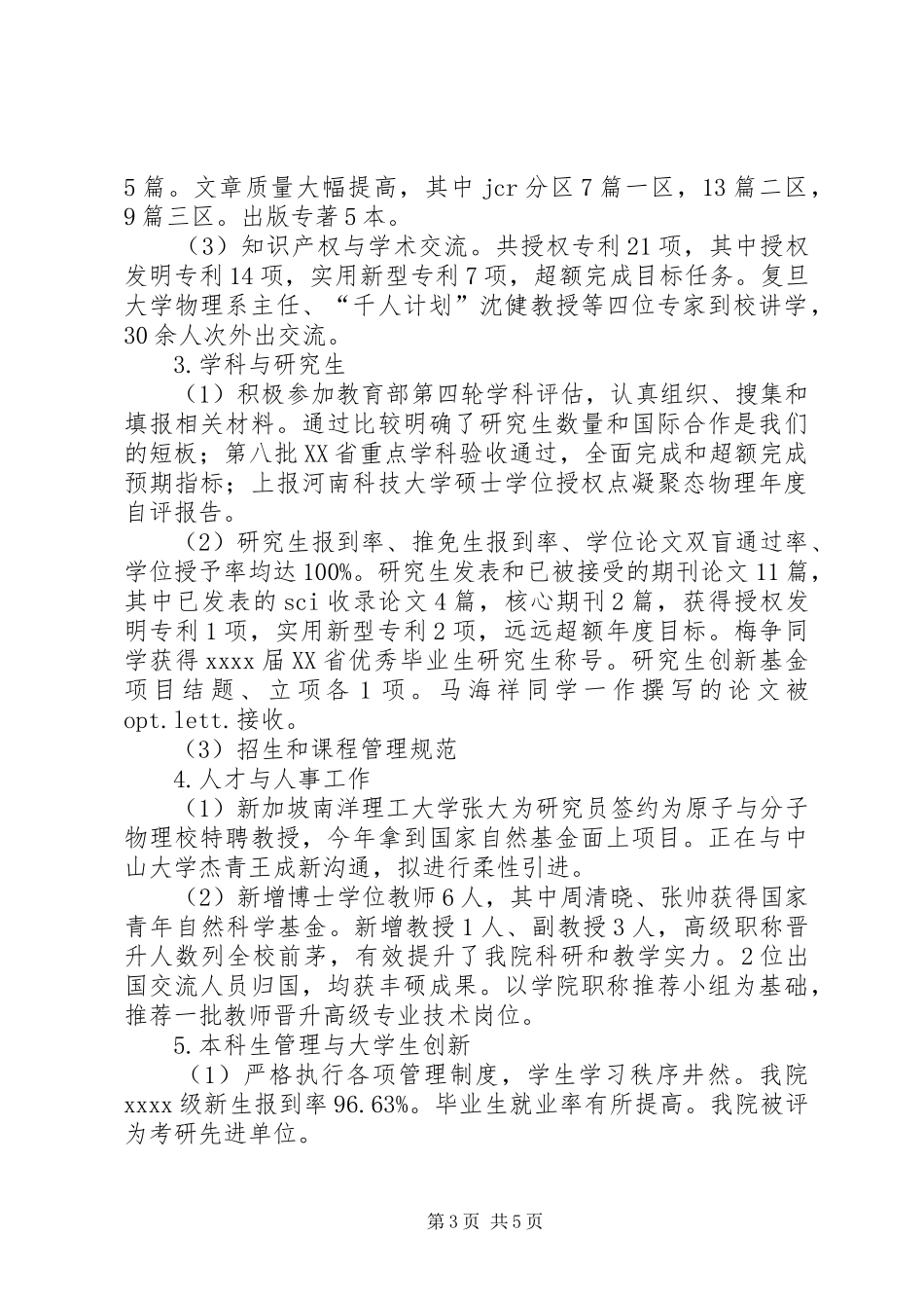 学院处级领导班子XX年度工作报告_第3页