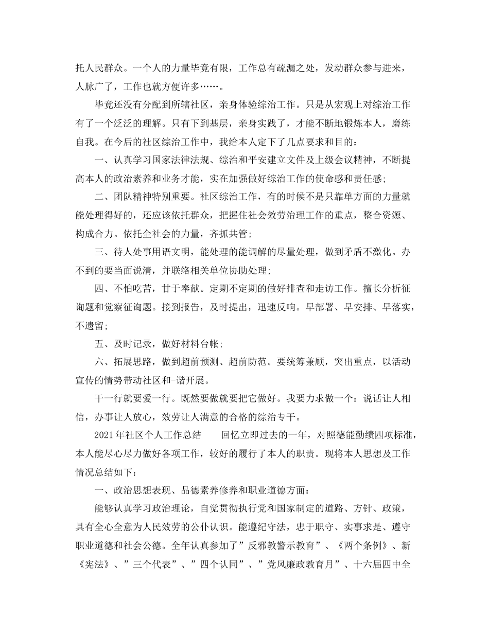社区工作者个人工作参考总结_第2页
