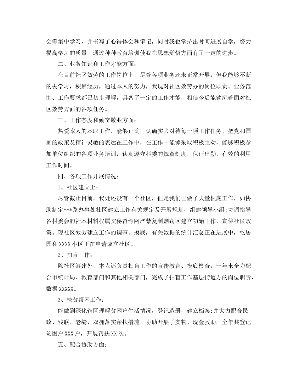 社区工作者个人工作参考总结_第3页