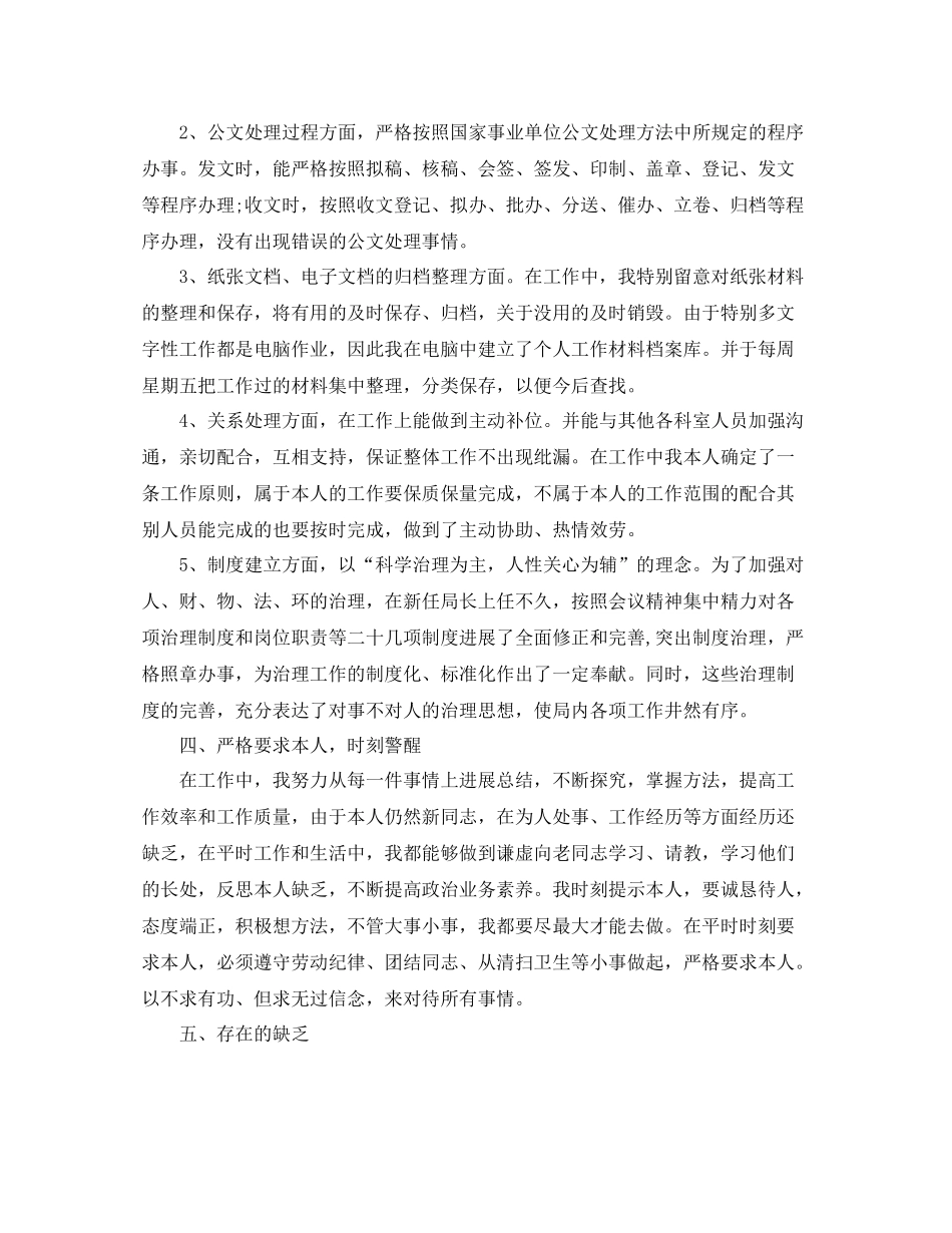 办公室工作参考总结年事业单位办公室文秘工作参考总结_第2页