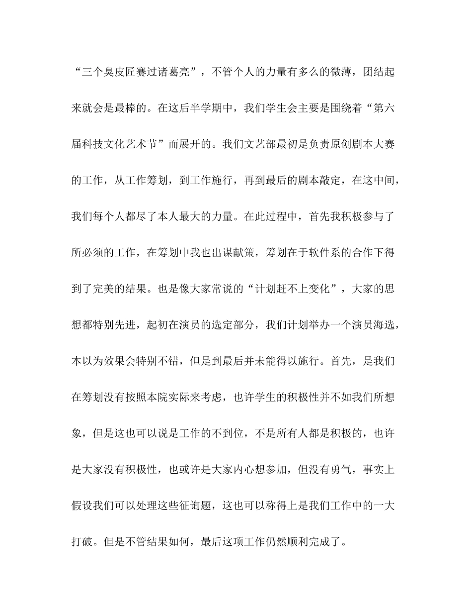 2021年度文艺部个人工作参考总结_第2页