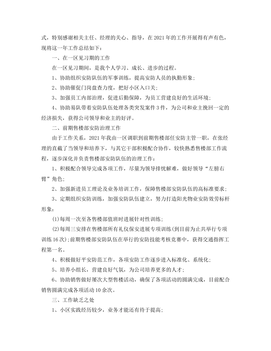 物业安防主管年终工作参考总结_第3页
