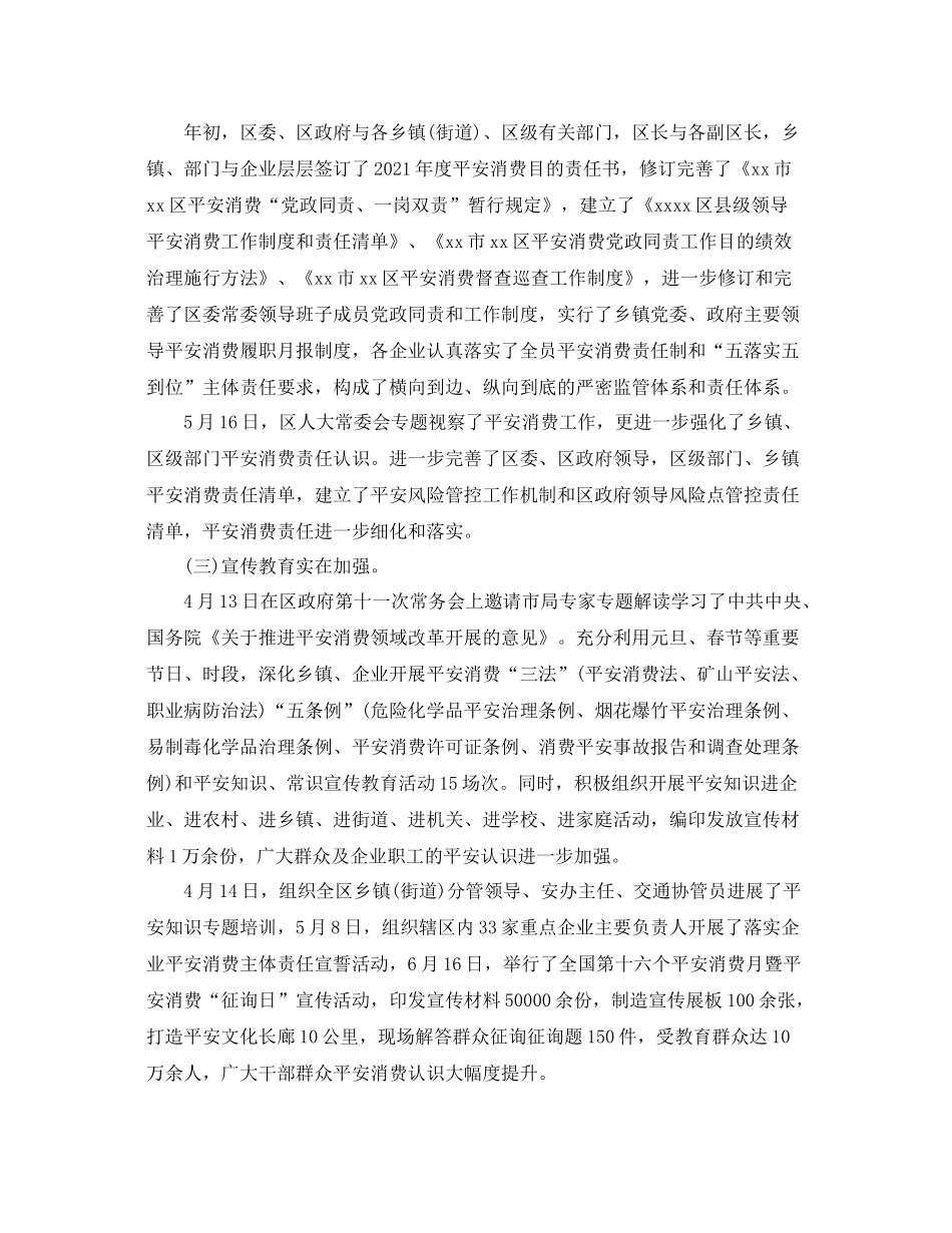 安监局年度安全生产工作参考总结【5篇】_第2页