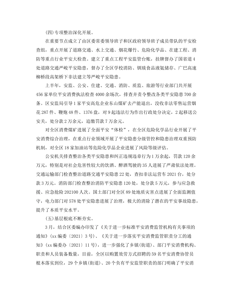 安监局年度安全生产工作参考总结【5篇】_第3页