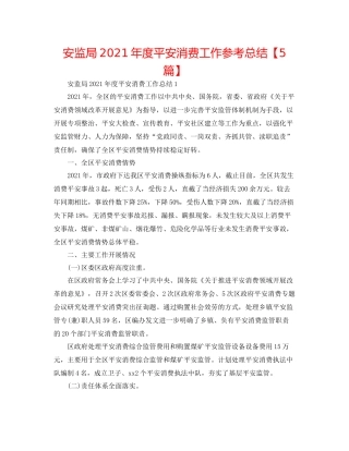 安监局年度安全生产工作参考总结【5篇】