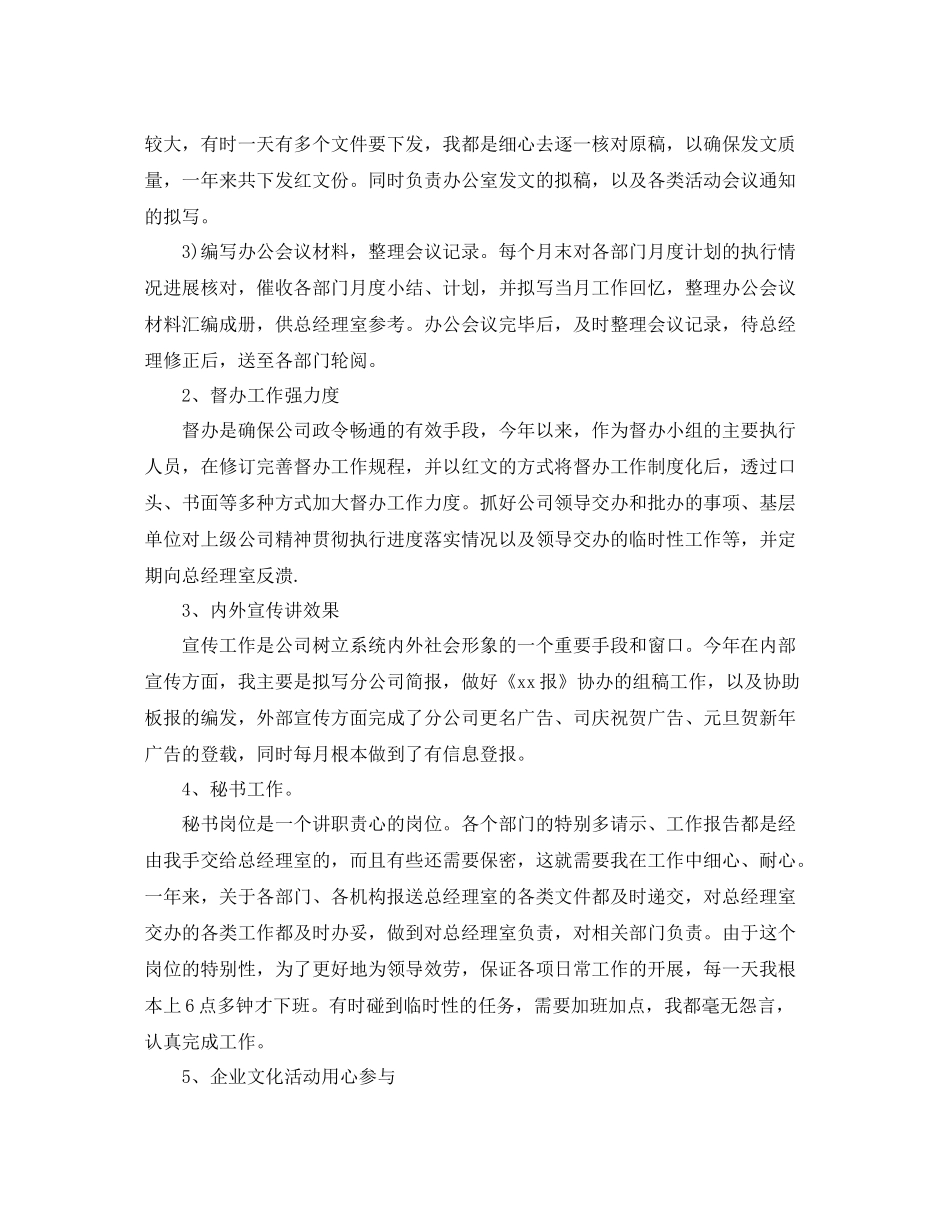 办公室文秘年度个人工作参考总结_第2页