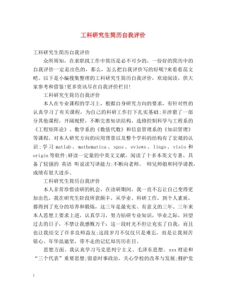 工科研究生简历自我评价 